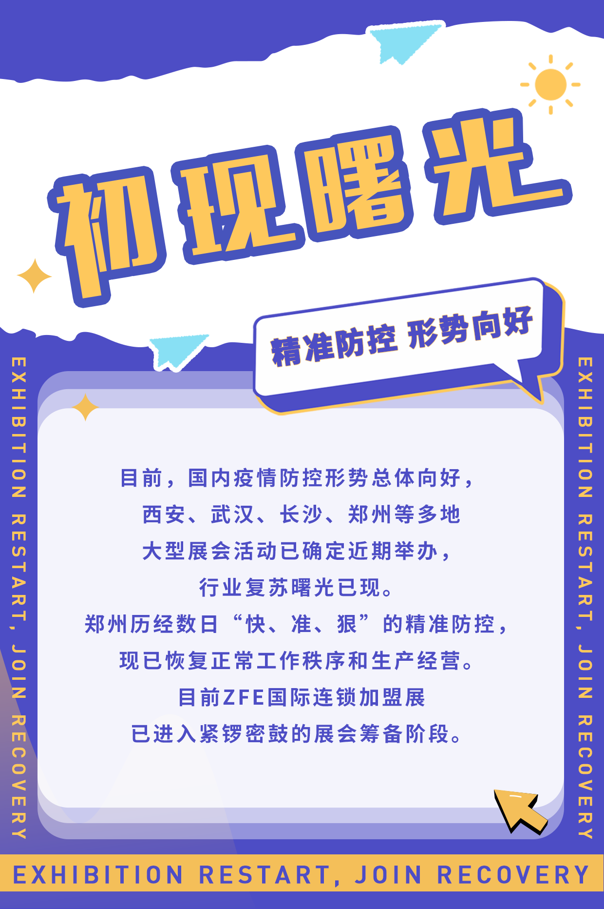 【一圖看懂】連鎖門店2022年裂變新機(jī)遇，牢牢抓住招商加盟翻盤契機(jī)(圖3)
