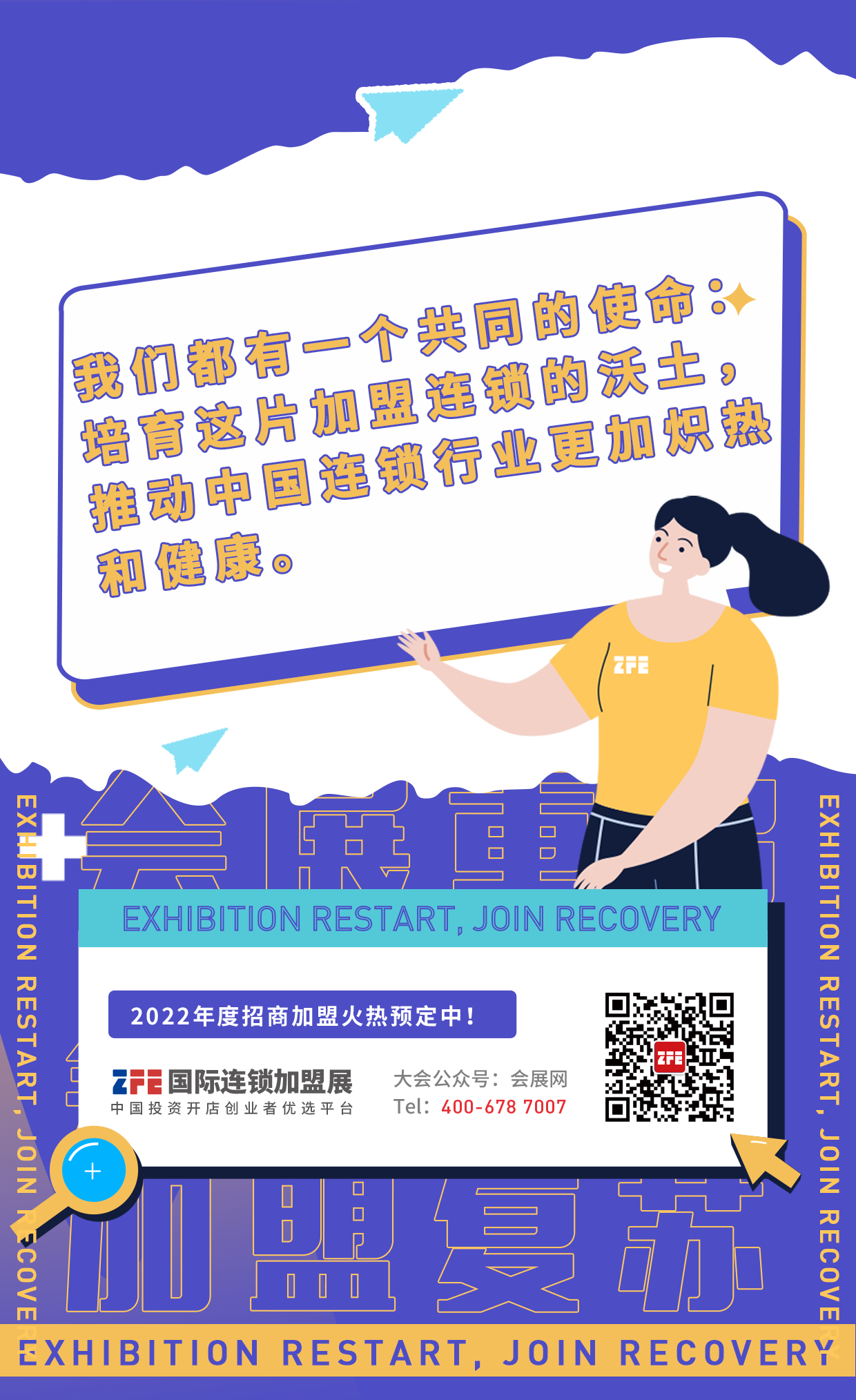 【一圖看懂】連鎖門店2022年裂變新機(jī)遇，牢牢抓住招商加盟翻盤契機(jī)(圖9)