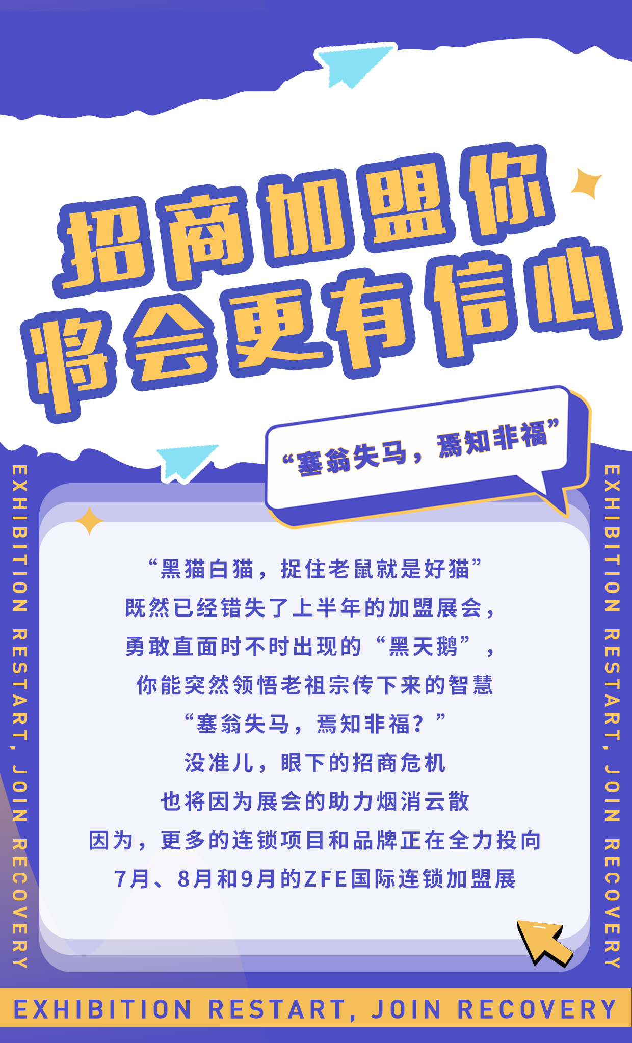 【一圖看懂】連鎖門店2022年裂變新機(jī)遇，牢牢抓住招商加盟翻盤契機(jī)(圖8)