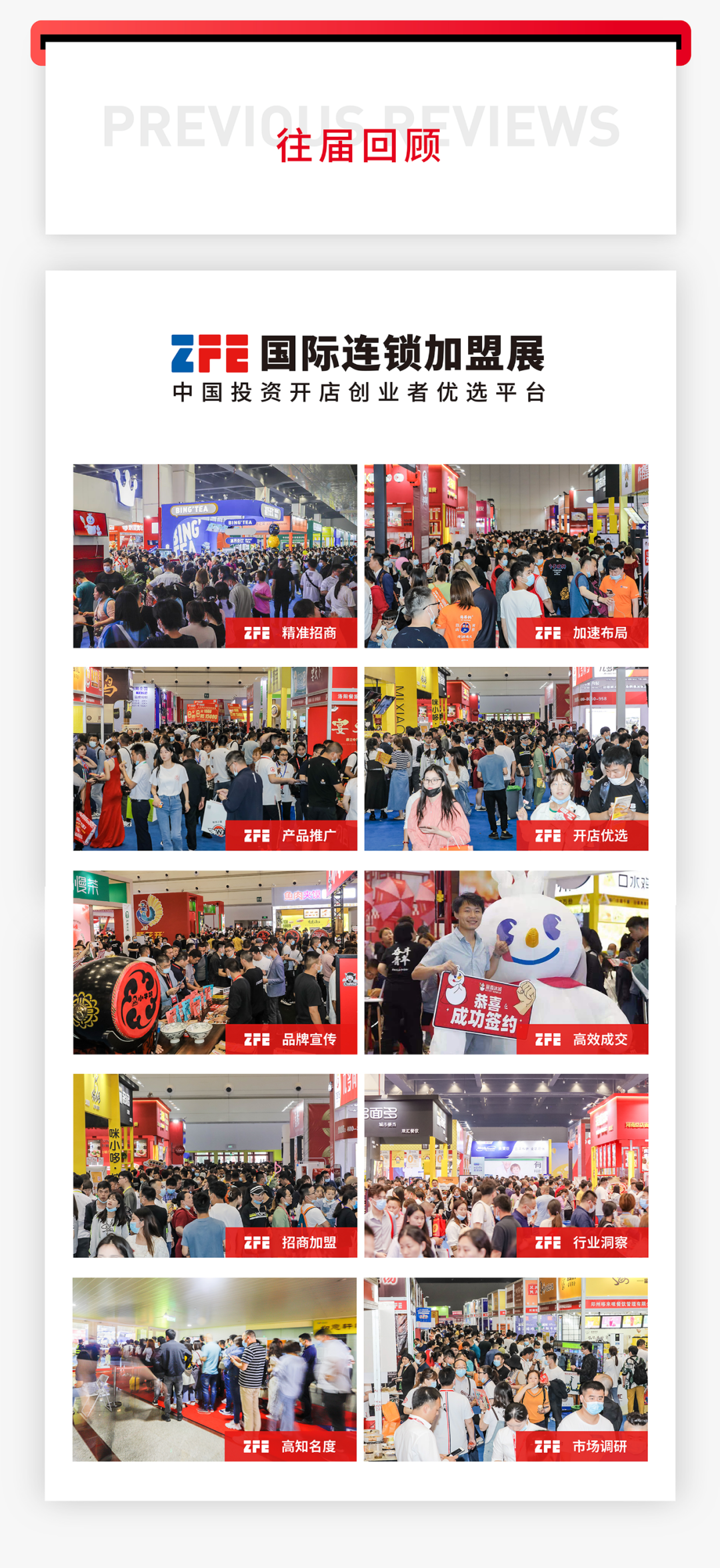 西部地區(qū)國際性行業(yè)連鎖盛會丨ZFE2022第七屆西北（西安）國際連鎖加盟展定檔8月舉辦！(圖7)