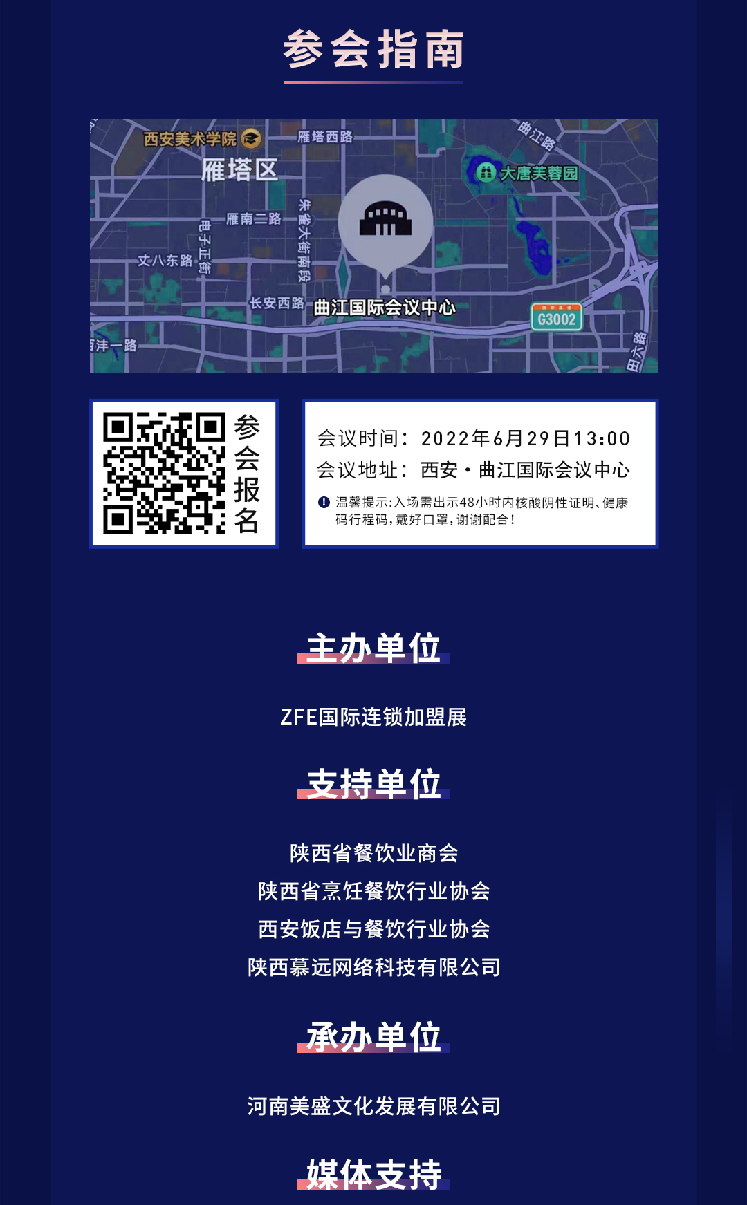 穩(wěn)經(jīng)濟(jì) 促增長(zhǎng)丨 ZFE 2022西北行業(yè)連鎖品牌發(fā)展論壇暨ZFE國(guó)際連鎖加盟展西安展新聞發(fā)布會(huì)(圖3)