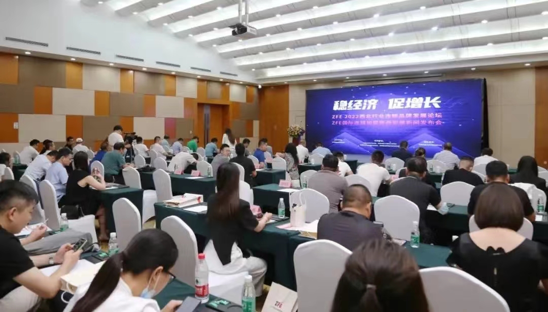 成功舉辦丨ZFE 2022西北行業(yè)連鎖品牌發(fā)展論壇暨ZFE國(guó)際連鎖加盟展西安展新聞發(fā)布會(huì)！(圖2)