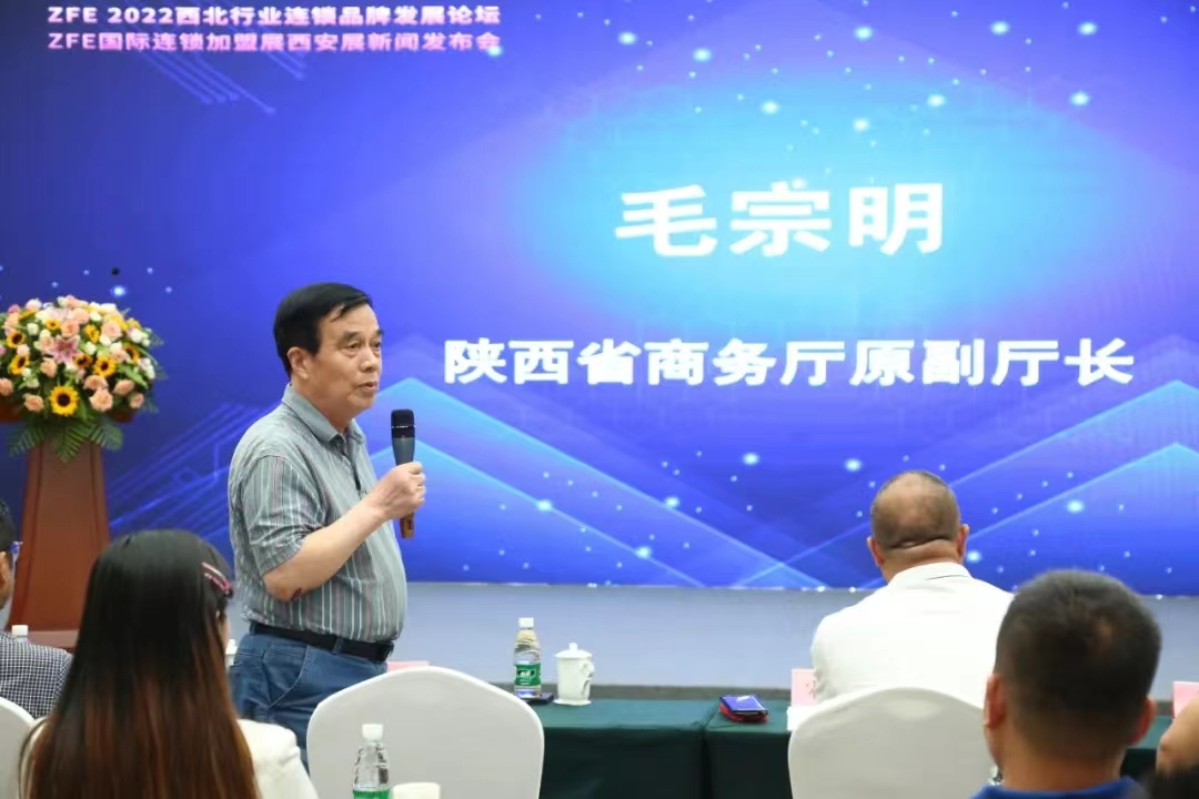 成功舉辦丨ZFE 2022西北行業(yè)連鎖品牌發(fā)展論壇暨ZFE國(guó)際連鎖加盟展西安展新聞發(fā)布會(huì)！(圖3)