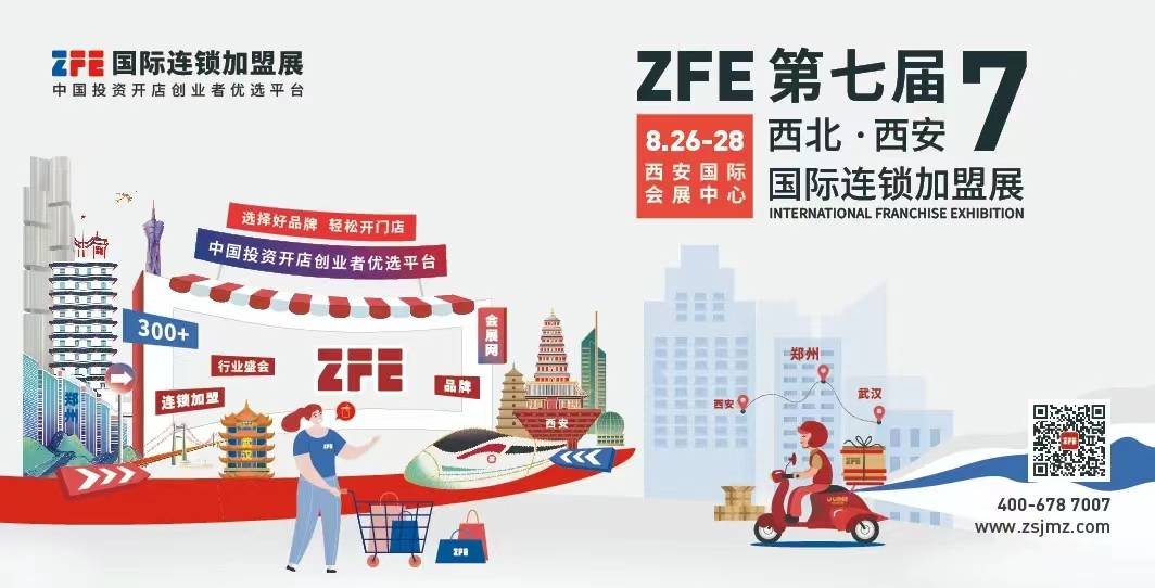 成功舉辦丨ZFE 2022西北行業(yè)連鎖品牌發(fā)展論壇暨ZFE國(guó)際連鎖加盟展西安展新聞發(fā)布會(huì)！(圖12)