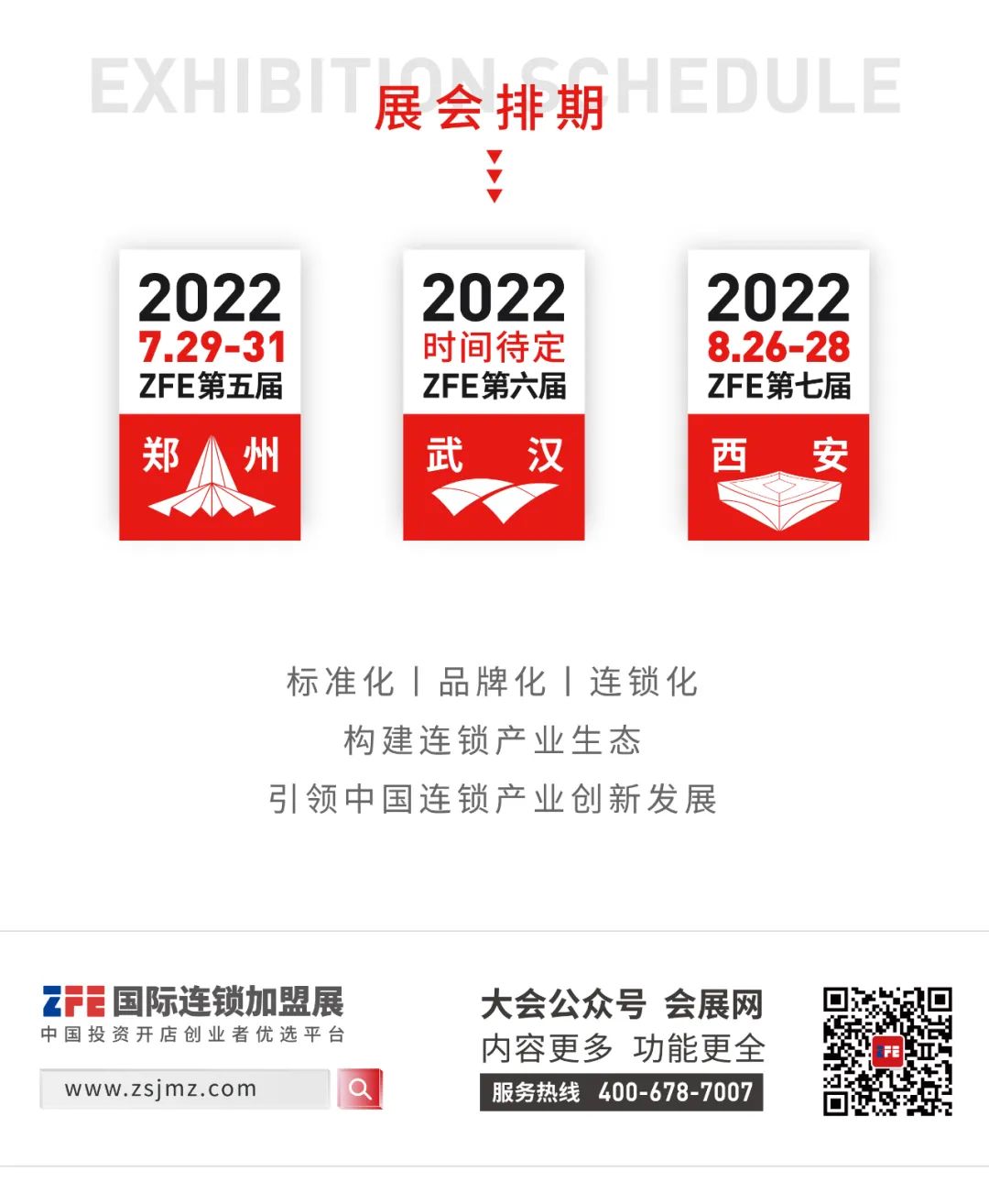 選擇好品牌、輕松開門店丨邁德思客入駐ZFE國際連鎖加盟展(圖8)