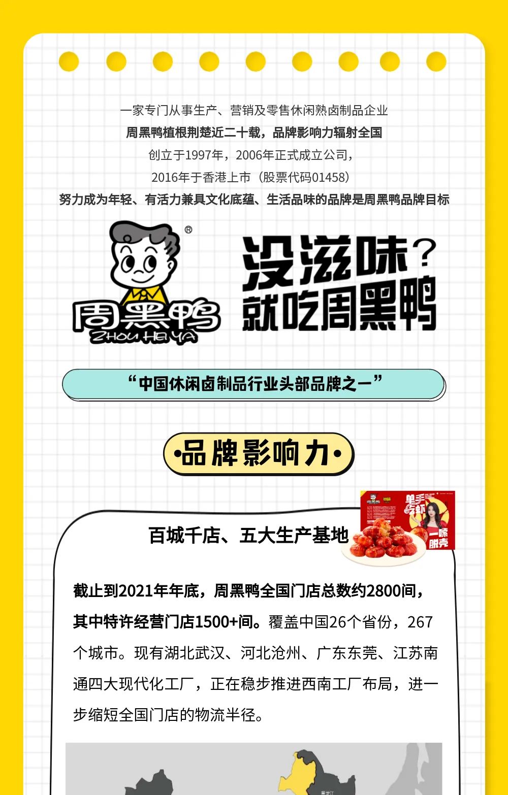 選擇好品牌、輕松開門店丨周黑鴨入駐ZFE國(guó)際連鎖加盟展(圖1)