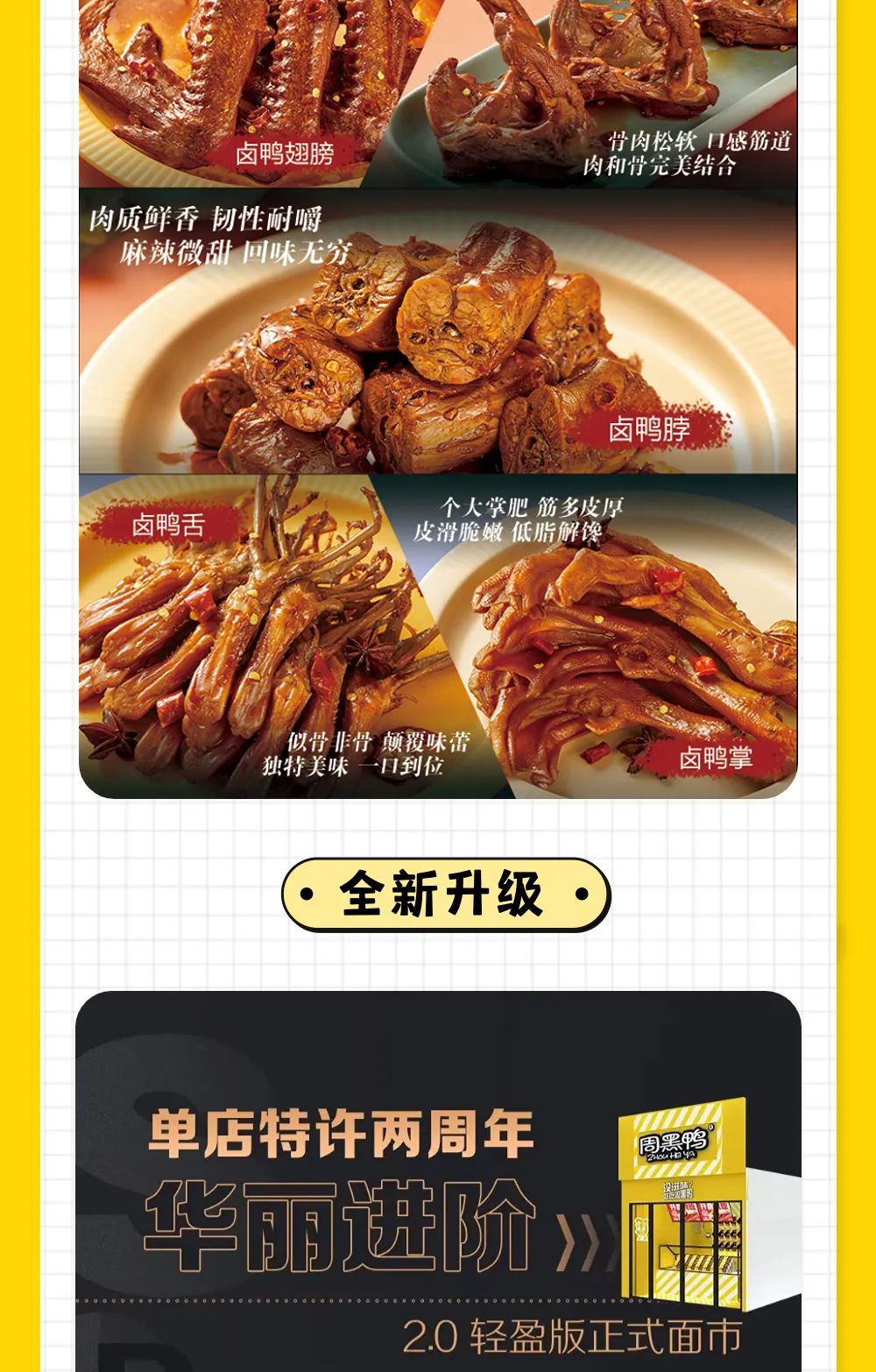 選擇好品牌、輕松開門店丨周黑鴨入駐ZFE國(guó)際連鎖加盟展(圖4)