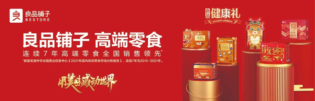 選擇好品牌、輕松開(kāi)門(mén)店丨良品鋪?zhàn)尤腭vZFE國(guó)際連鎖加盟展(圖1)