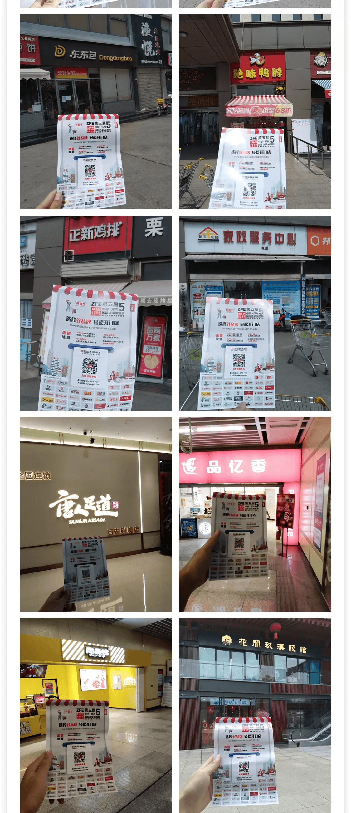 選擇好品牌，輕松開門店丨ZFE國際連鎖加盟展-西安地推式邀觀(圖3)