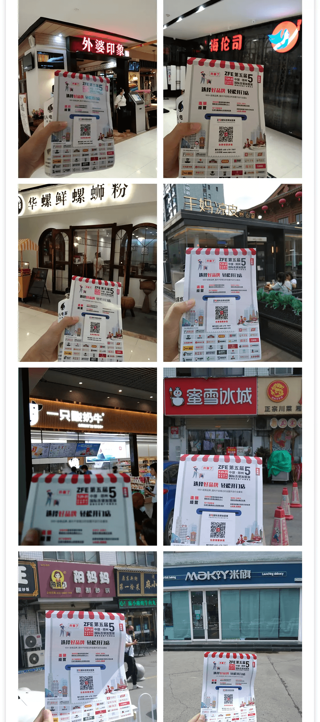 選擇好品牌，輕松開門店丨ZFE國際連鎖加盟展-西安地推式邀觀(圖2)