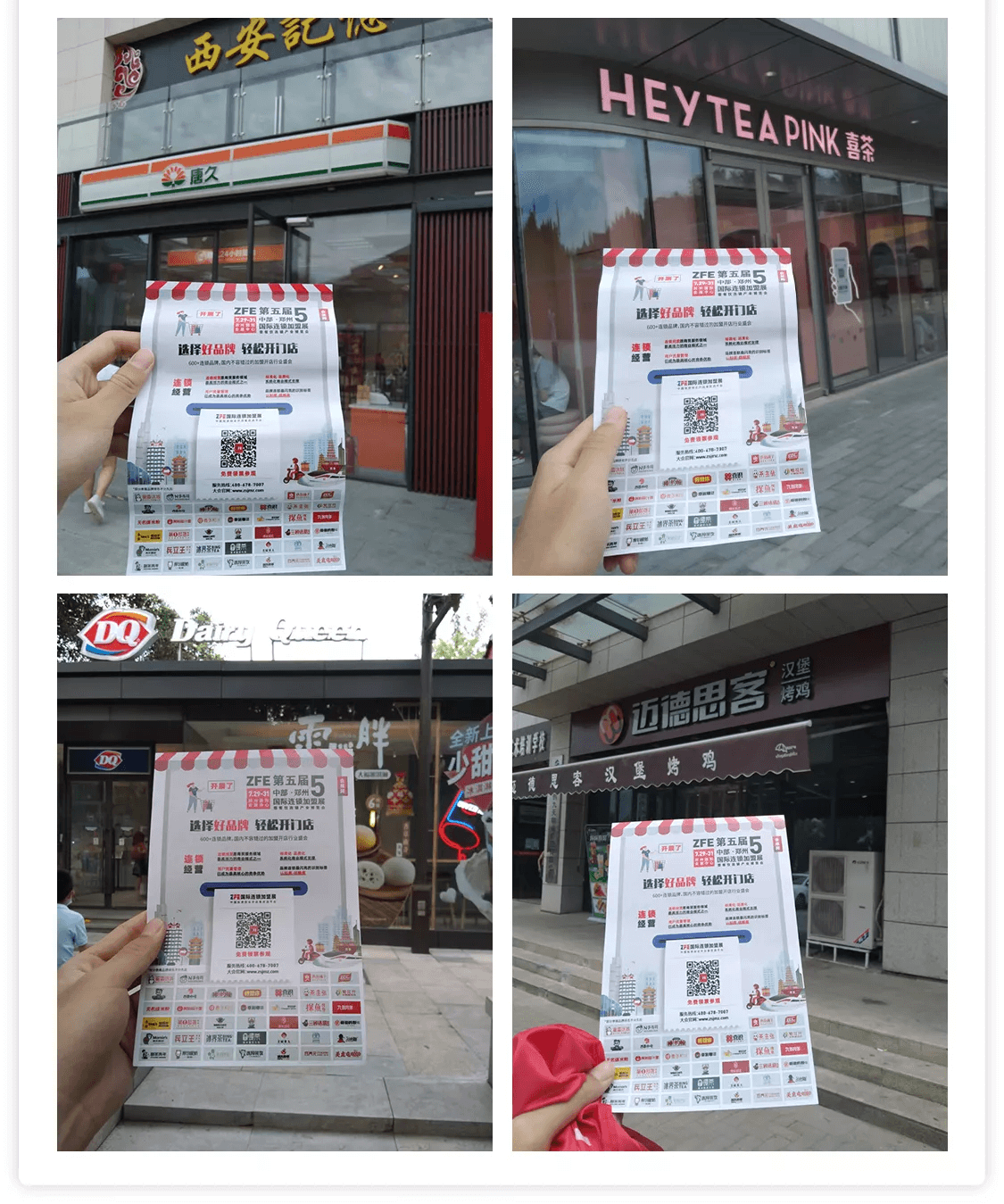 選擇好品牌，輕松開門店丨ZFE國際連鎖加盟展-西安地推式邀觀(圖4)