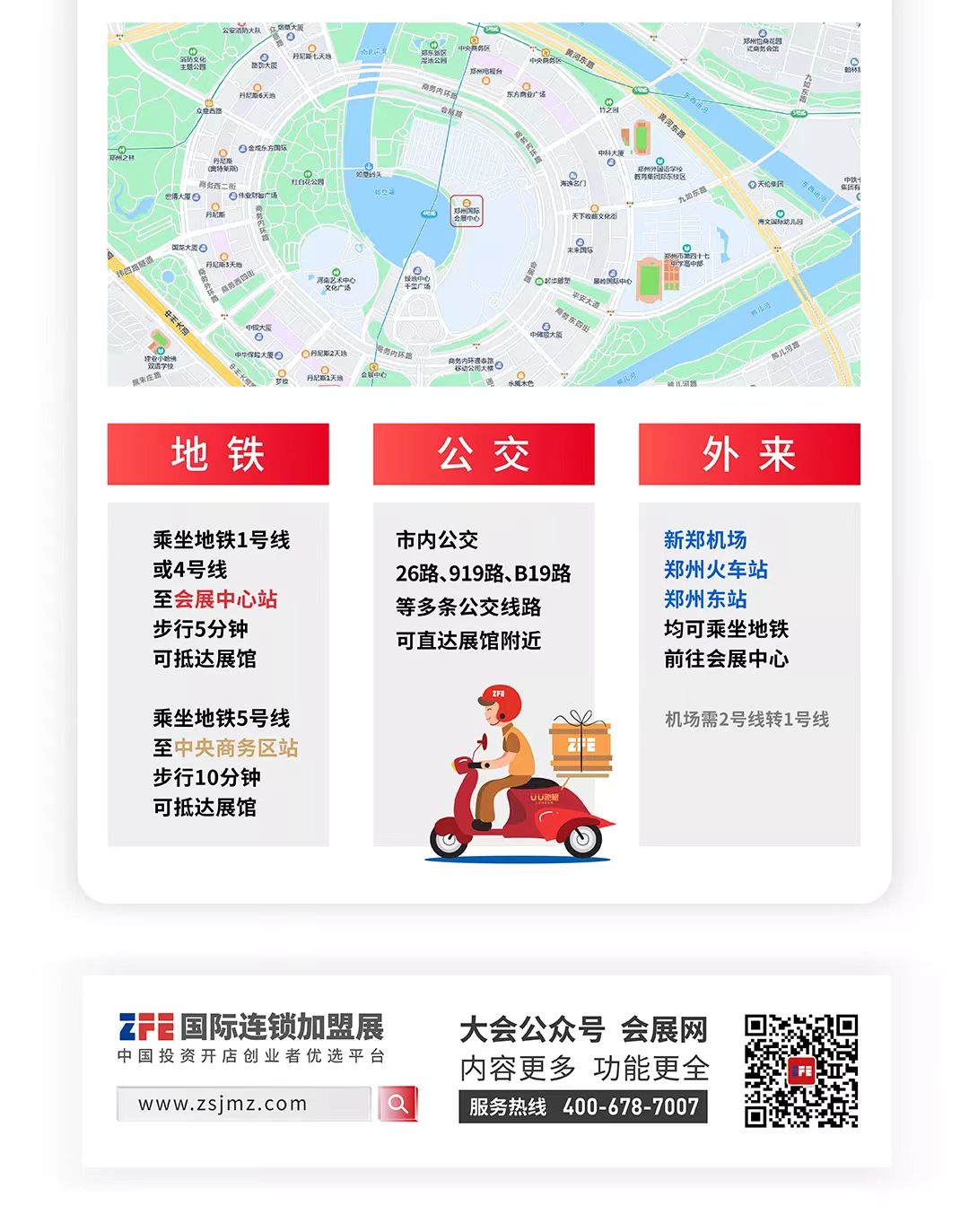 選擇好品牌，輕松開門店丨ZFE國際連鎖加盟展-西安地推式邀觀(圖6)