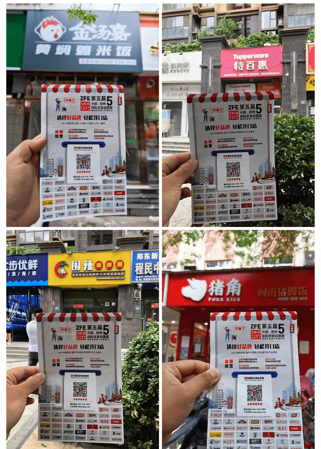 選擇好品牌，輕松開門店丨ZFE國際連鎖加盟展—中信銀行助力宣傳邀觀(圖2)