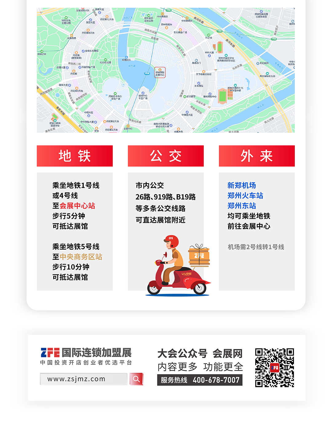 選擇好品牌，輕松開門店丨ZFE國際連鎖加盟展—中信銀行助力宣傳邀觀(圖6)