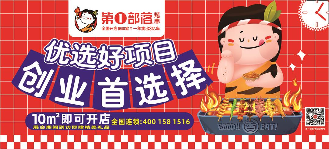 第一部落烤串(圖1) 第一部落烤串(圖1)