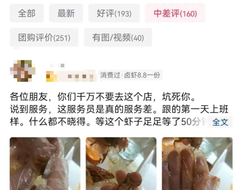 長沙一餐廳老板遇奇葩事：同行的差評怎么跑到我的網(wǎng)店了？(圖1)