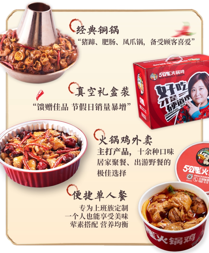五公里火鍋雞即將亮相眾投盟2023第10屆國際連鎖加盟展會(圖6)