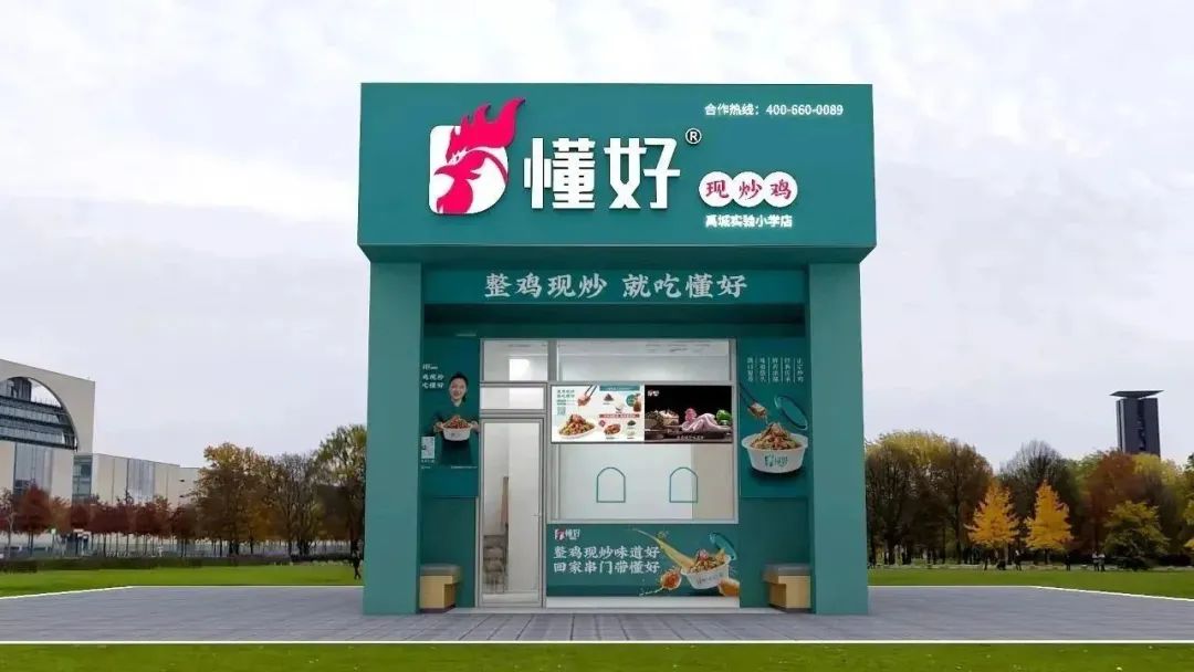 懂好現(xiàn)炒雞即將亮相眾投盟2023第10屆國際連鎖加盟展會(huì)(圖3)