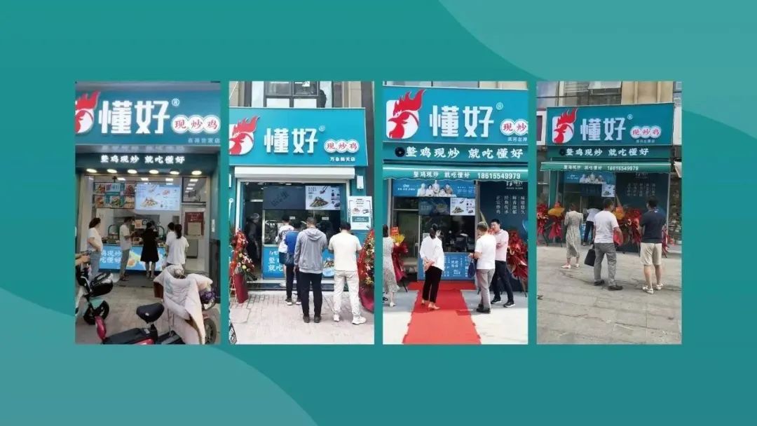 懂好現(xiàn)炒雞即將亮相眾投盟2023第10屆國際連鎖加盟展會(huì)(圖4)