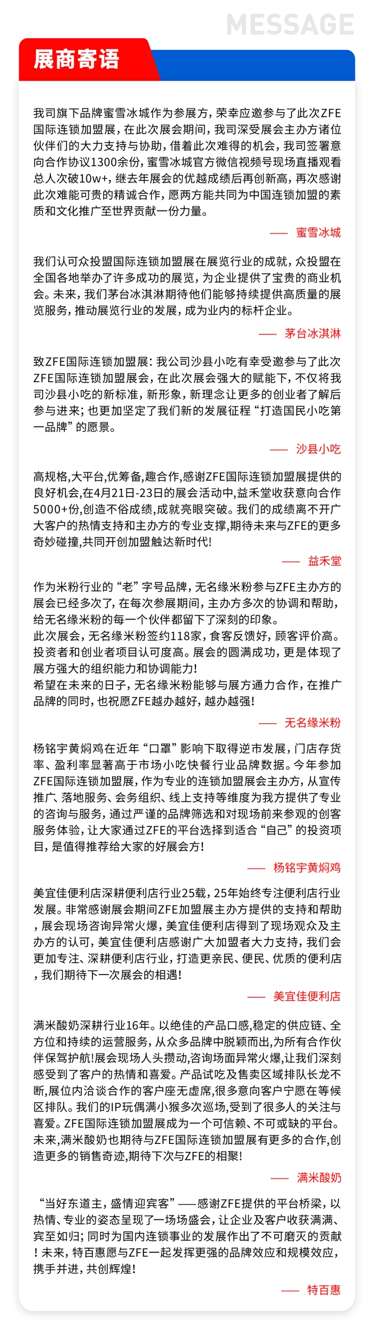 眾投盟2024第13屆(西安)國際連鎖加盟展定于3月15-17日(圖5) 眾投盟2024第13屆(西安)國際連鎖加盟展定于3月15-17日(圖5)