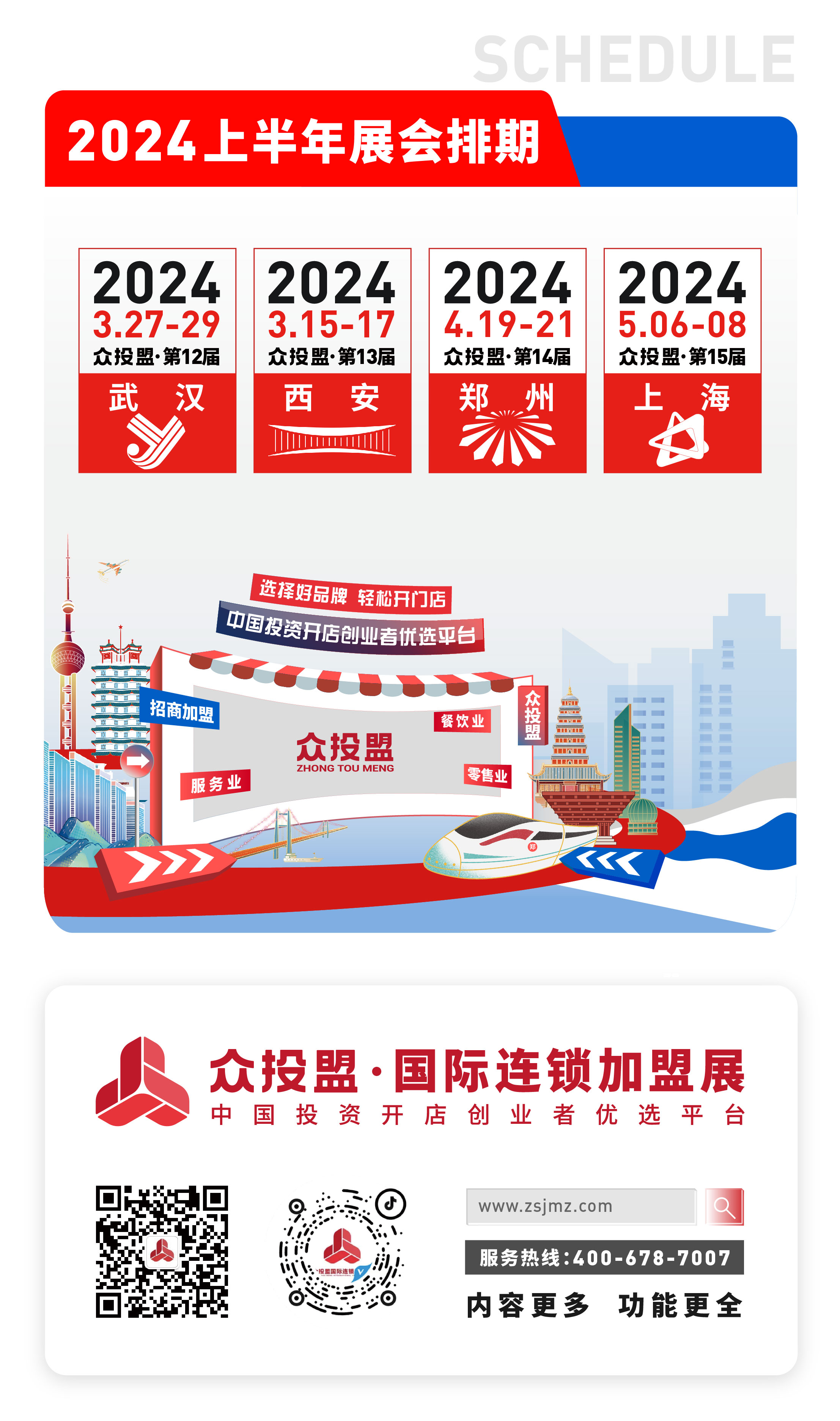 眾投盟2024第12屆(武漢)國際連鎖加盟展會預(yù)告(圖5) 眾投盟2024第12屆(武漢)國際連鎖加盟展會預(yù)告(圖5)